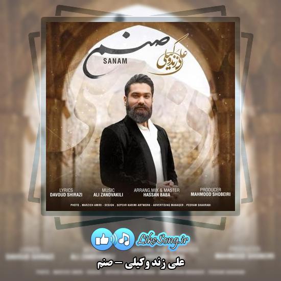 دانلود آهنگ علی زند وکیلی صنم
